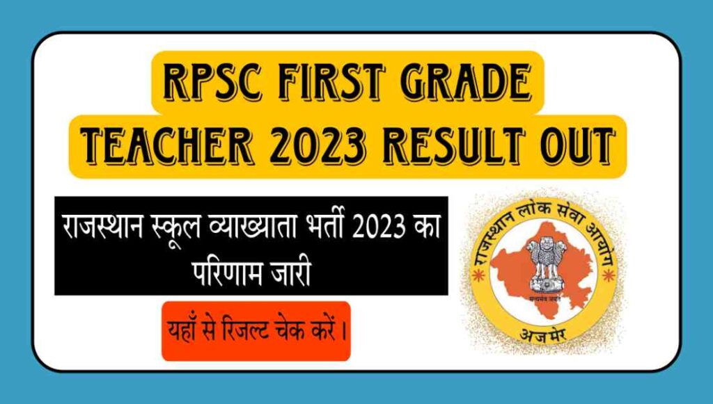 Rpsc First Grade Teacher Result Rpsc First Grade Cut Off The Career Spoons